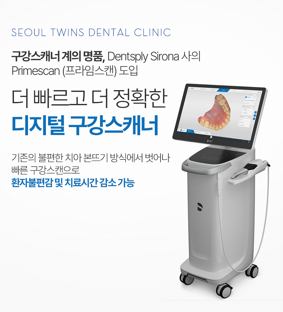 더 빠르고 더 정확한 디지털 구강스캐너